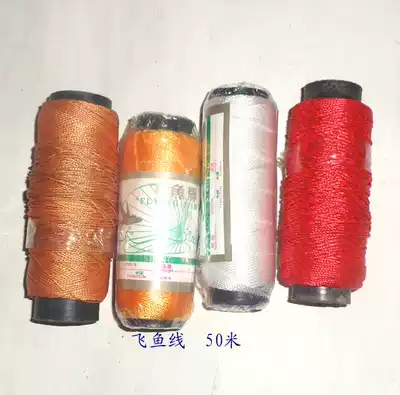 Kite line flying fish kite line 50 meters