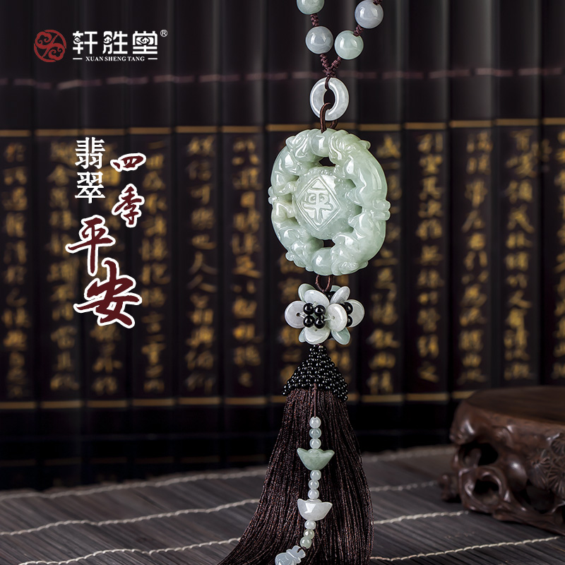 轩胜堂汽车挂件饰品 车内翡翠挂饰 后视镜吊坠 保平安符貔貅招财