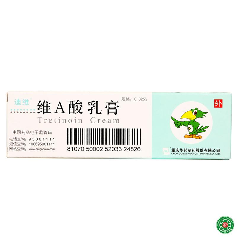 迪维 维A酸乳膏 15g*1支/盒