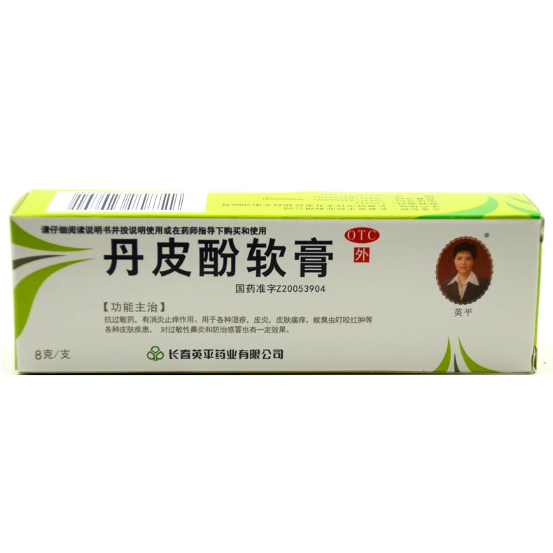 英平 丹皮酚软膏 8g 湿疹 皮肤瘙痒 蚊虫叮咬 皮炎抗过敏