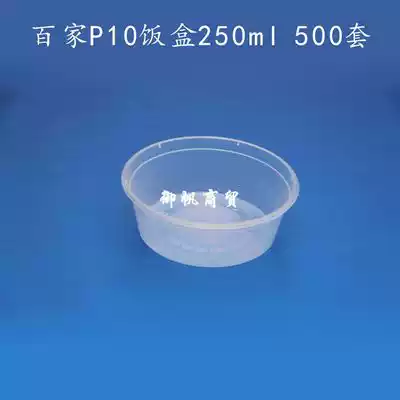Qingdao Baijia P10 bag bowl 250ML soup bowl round shape with lid plastic lunch box can be microwave oven 500 sets