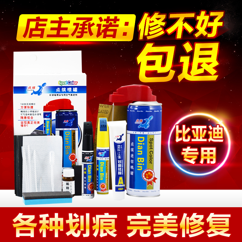 比亚迪德兰黑补漆笔 比亚迪F3速锐秦补漆S6比亚迪S7补漆笔天山白