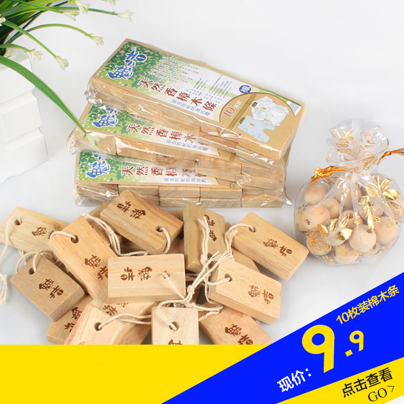 魅洁替代樟脑丸香樟木块樟木条衣柜地板驱虫防蛀防霉10条送10个球