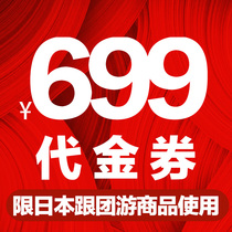 (China Youth Travel) Japan Travel Pre-sale Voucher