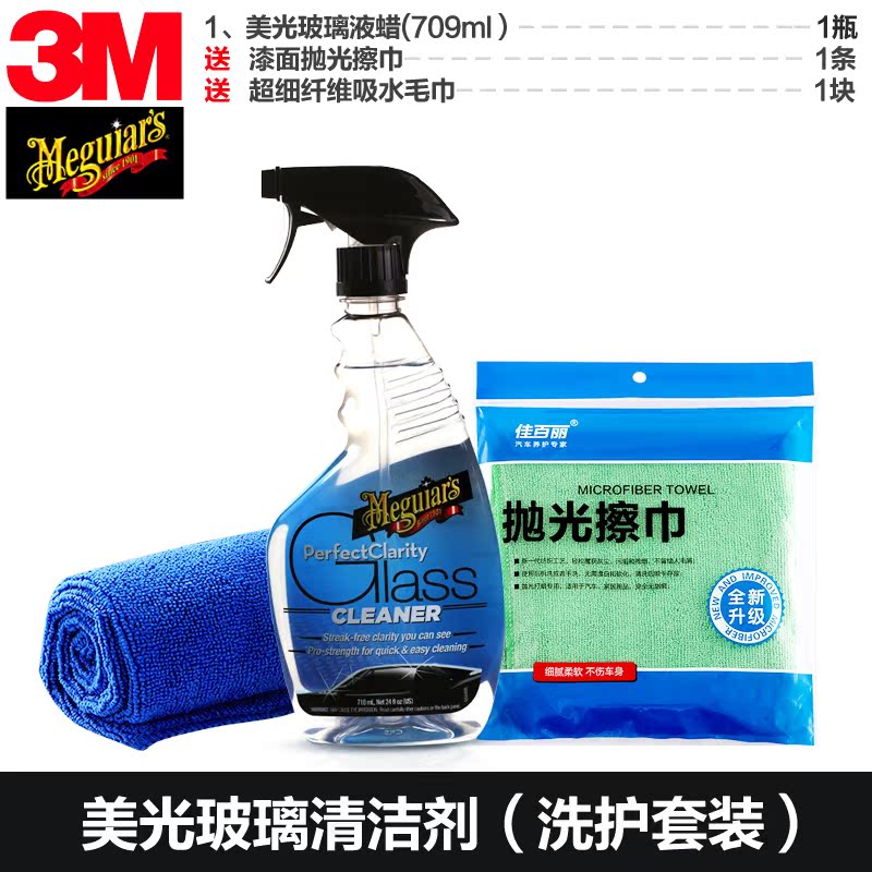 3M美光汽车挡风玻璃清洁剂车用玻璃防尘防雾剂玻璃液蜡