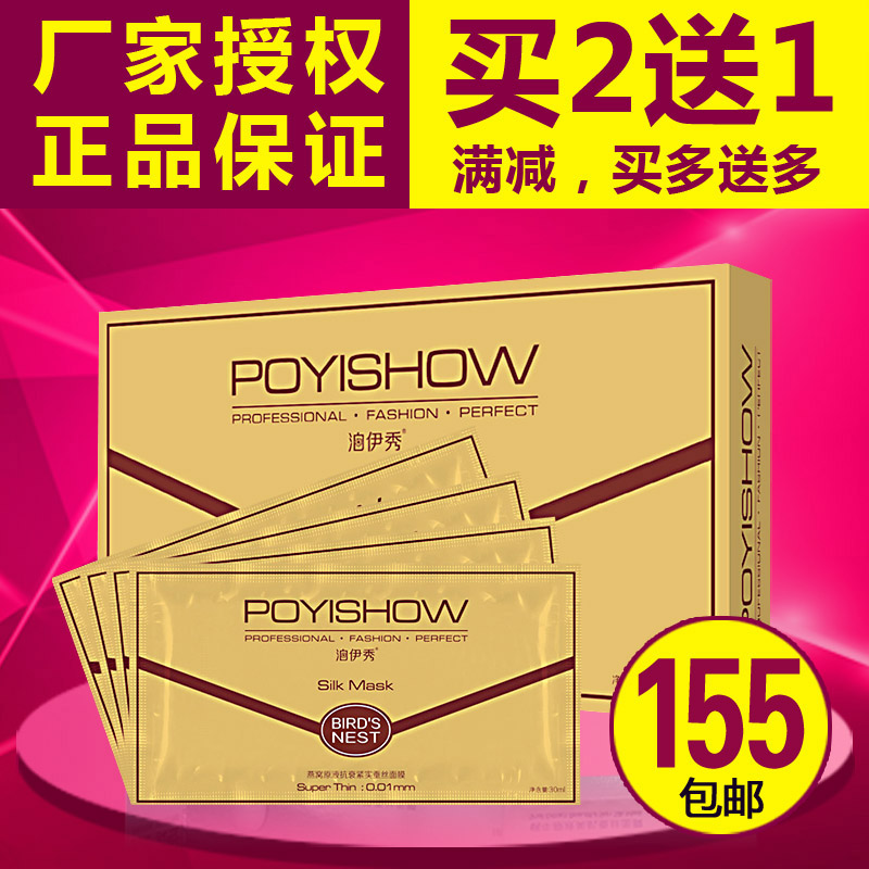 泊伊秀正品燕窝原液紧实蚕丝面膜贴6片紧致收毛孔亮肤补水保湿
