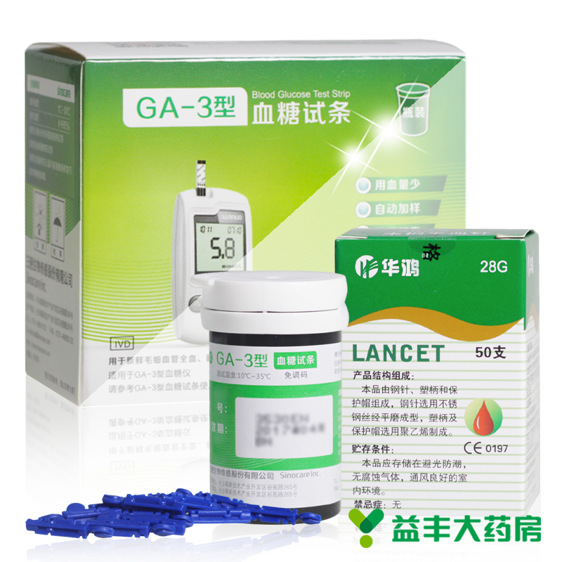 三诺GA-3型血糖仪试纸条100片瓶装试纸家用测量血糖测试仪 包邮
