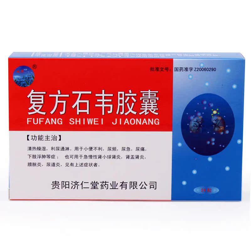 双井 复方石韦胶囊 0.35g*24粒/盒