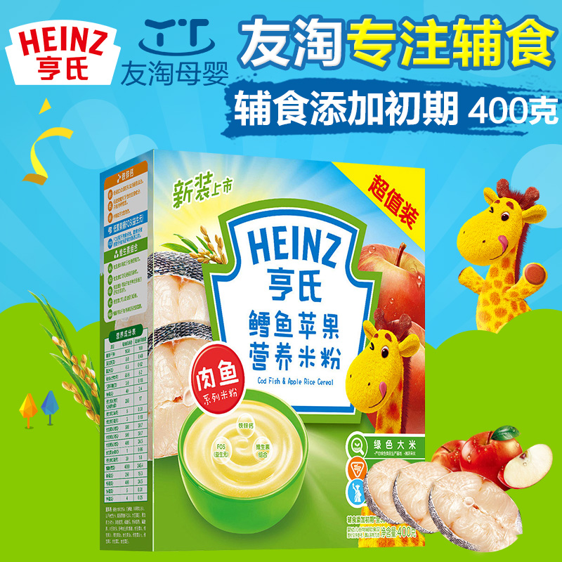 Heinz/亨氏米粉1段 宝宝米粉鳕鱼苹果营养米粉400g 婴儿辅食米糊