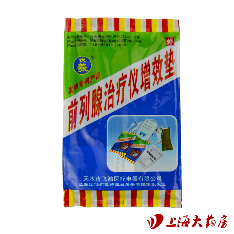 伏羲牌前列腺治疗仪专用增效药垫 增效垫药包中草药包一袋2条装HS