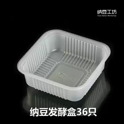 Fresh natto fermentation box (limited quantity, only for Natto Workshop Natto machine customers to purchase) with 36 lids