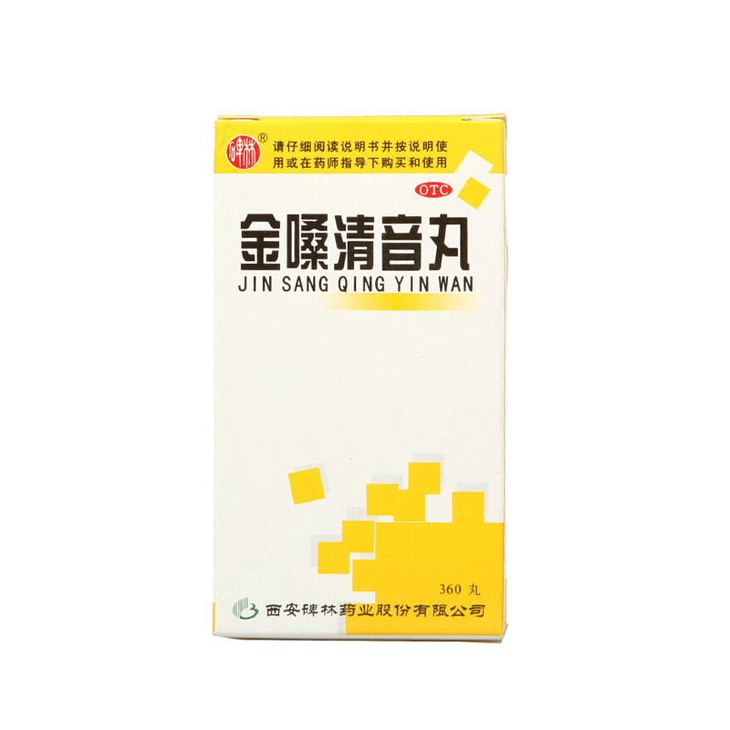 碑林 金嗓清音丸360丸 咽喉肿痛 慢性咽炎喉炎 化痰利咽清肺