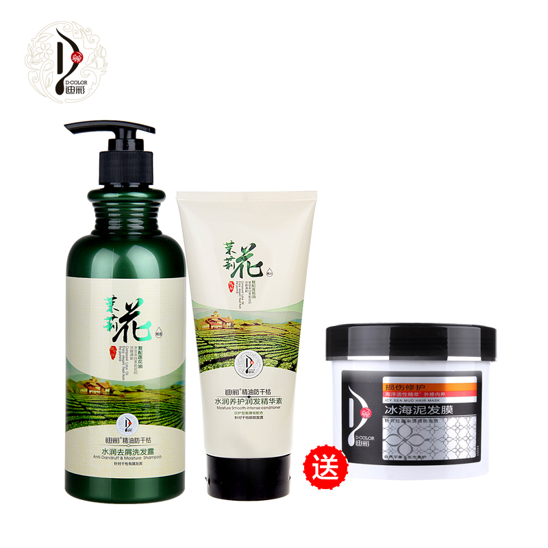 迪彩茉莉花精油洗护套装 水润去屑补水洗发水+润发精华素 送发膜