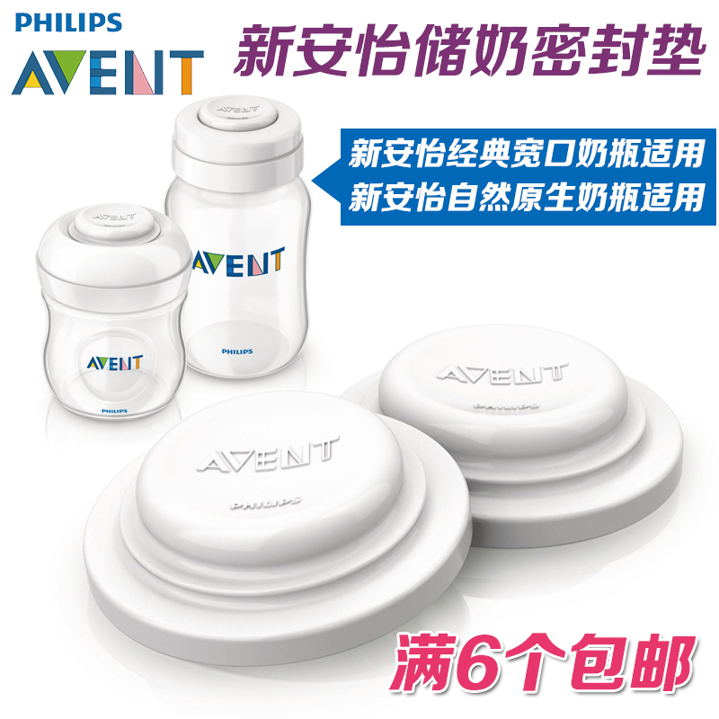 飞利浦新安怡奶瓶密封垫 做储奶瓶保鲜瓶盖 密封盖 英国制造