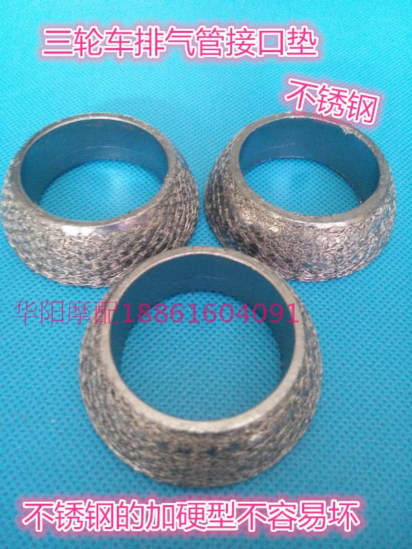Boutique tricycle exhaust pipe interface pad stainless steel type hardened exhaust pipe intermediate gasket hardened and thickened