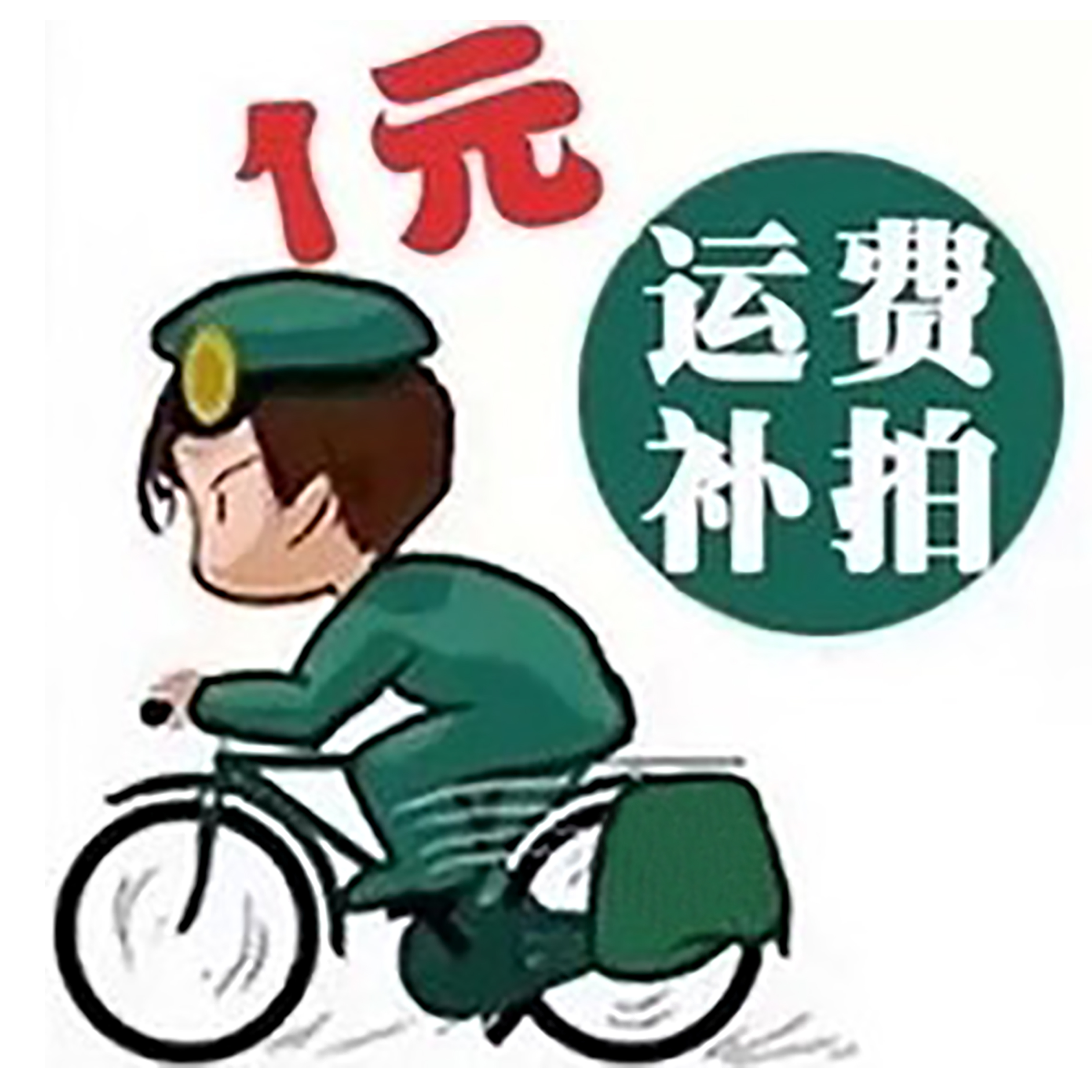 This hyper-connection is only used to complement the cost of the cost of the shipping product, just how much to shoot, thank you for the cooperation 