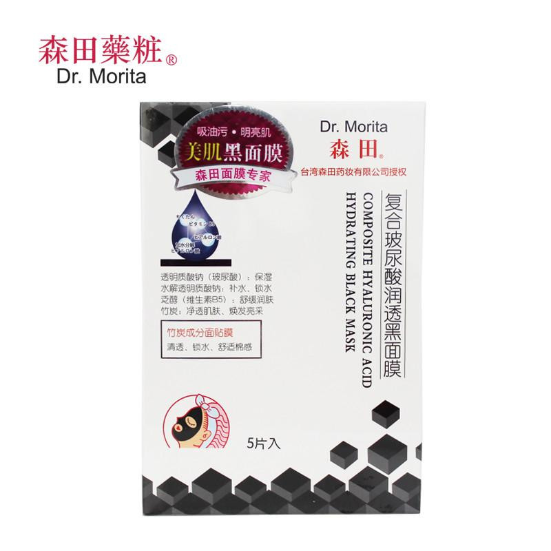 森田 复合玻尿酸润透黑面膜（5片）