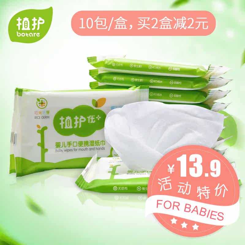 植护 婴儿手口专用湿巾纸 便捷迷你装 随身装旅行装10抽*10包