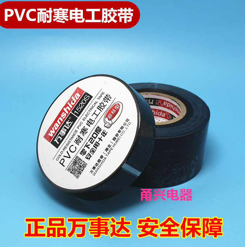 MasterCard Electrical Adhesive Cloth Flame Retardant Electric Tape Insulating Tape Wire PVC Black 20m Special Price