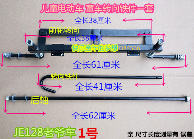 Children's electric car special steering shaft stroller modified stroller repair iron stroller accessories BMW Audi stroller