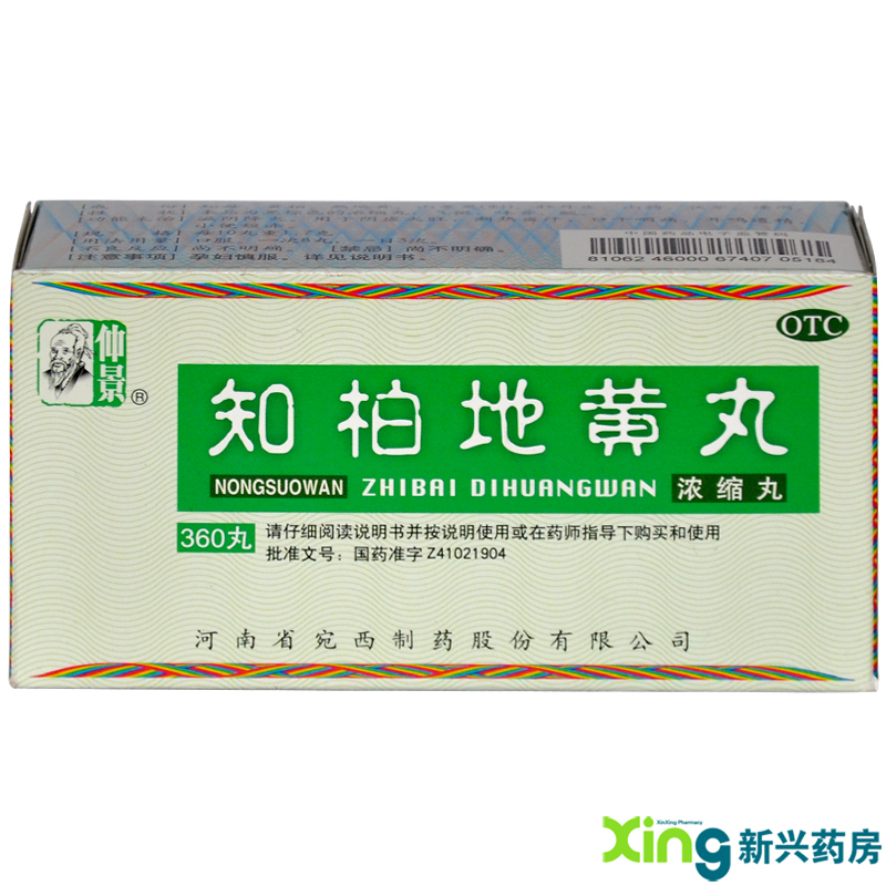 仲景  知柏地黄丸 360丸 滋阴降火 耳鸣遗精 小便短赤 咽痛 药品