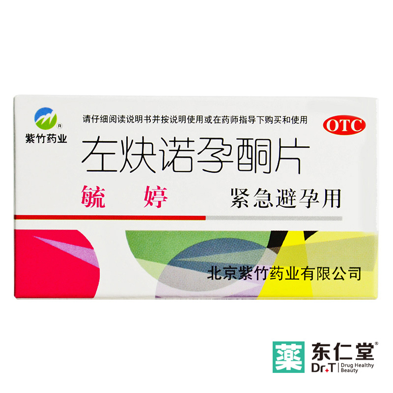 毓婷 左炔诺孕酮片 2粒 事后72小时紧急避孕药女用事后短期效玉婷