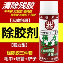 Strong removal of car film cleaning agent Special universal glue remover glue Glass glue double-sided adhesive Paint glue