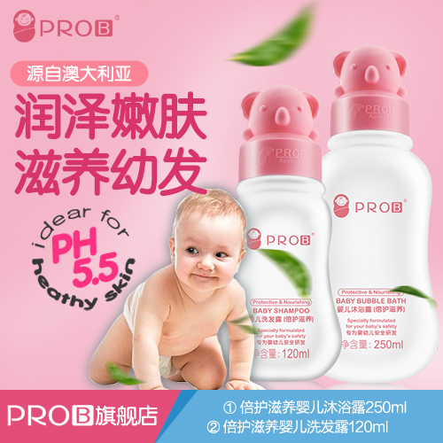 prob洗浴套组倍护滋养系列 婴儿沐浴露+婴儿洗发露 滋养洗浴套装