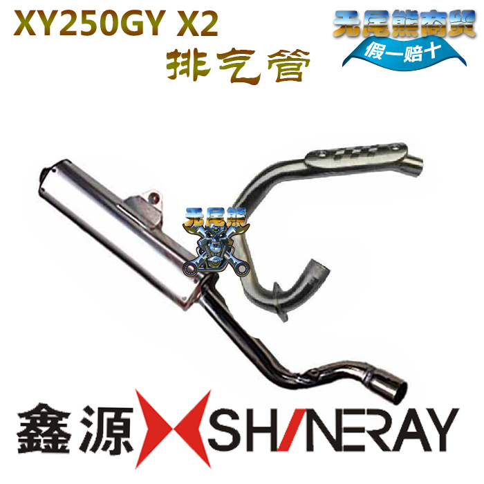Xinyuan X2 accessories Xinyuan X2 exhaust pipe silencer Xinyuan X2X exhaust pipe silencer original