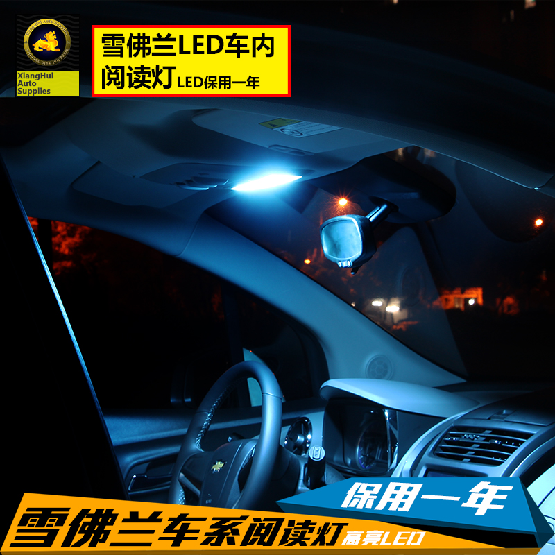 适用于雪佛兰创酷科鲁兹迈锐宝阅读灯高亮LED车内顶阅读LED灯改装