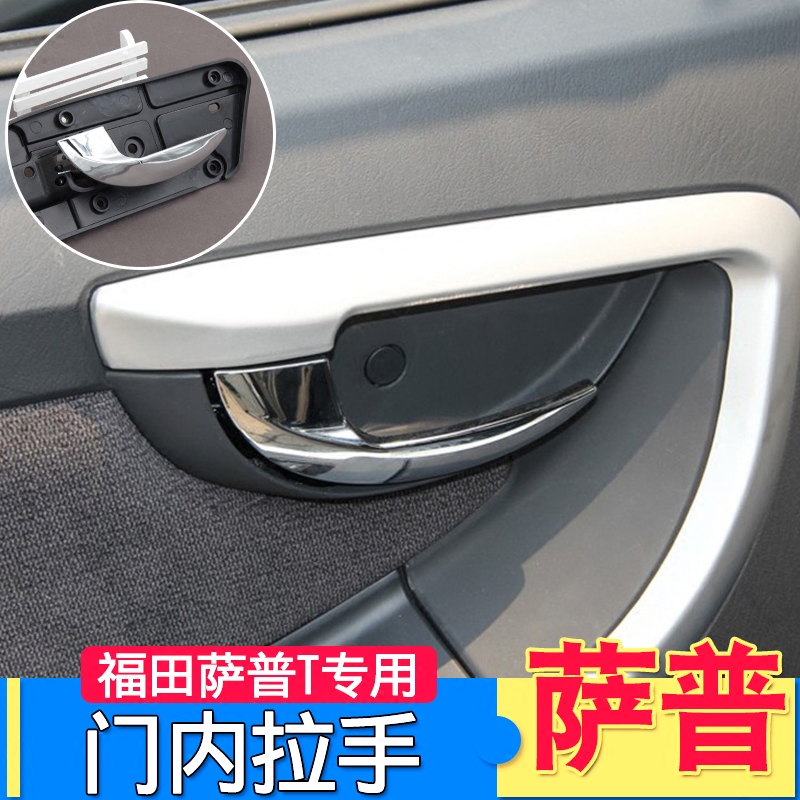 Suitable for Foton pickup truck accessories Sap T pull hand car door pull Foton Sapnei buckle hand inside handle