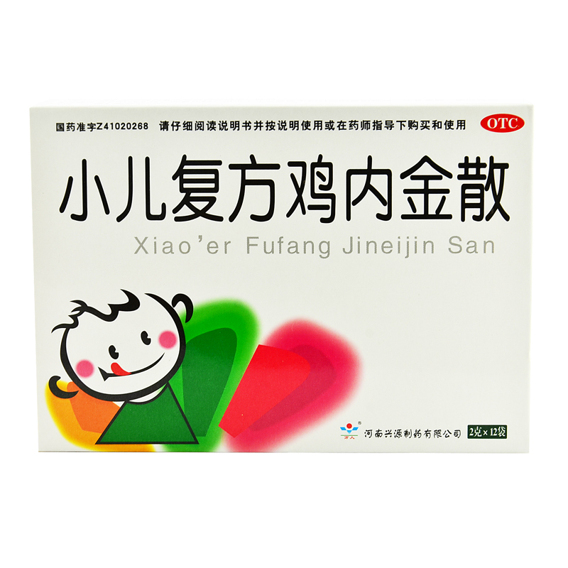 兴源 小儿复方鸡内金散 12袋 健脾开胃 消食化积 呕吐泄泻 1