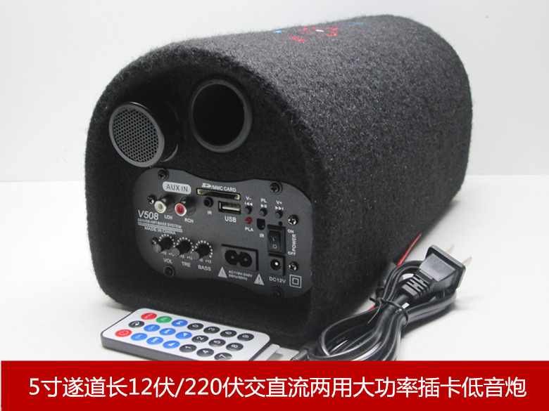 5-inch tunnel length 12V 220V AC/DC dual-purpose high-power card home vehicle Active Subwoofer