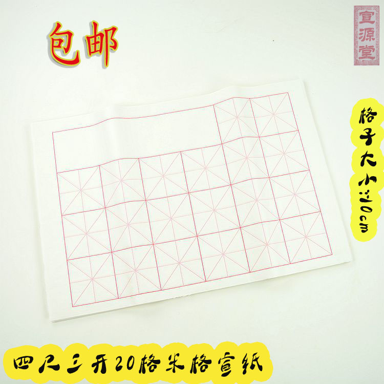 Four feet three open 20 gamie character paper 10CM* 10CM with drop down 50 Calligraphy Assay Exam