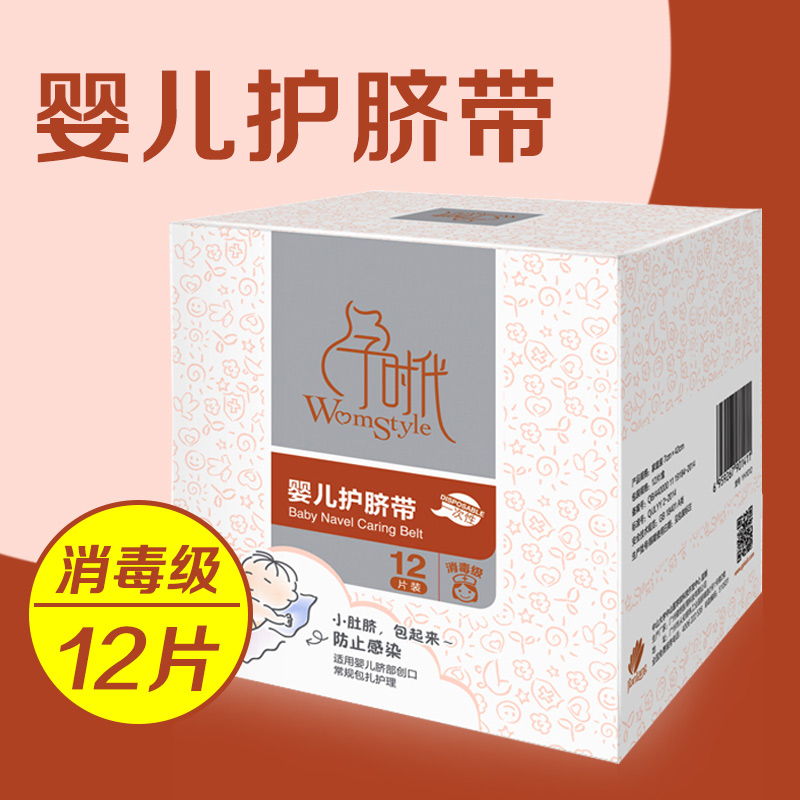孕时代护脐带12片 新生婴儿一次性护脐带 干爽棉质产后婴儿肚围