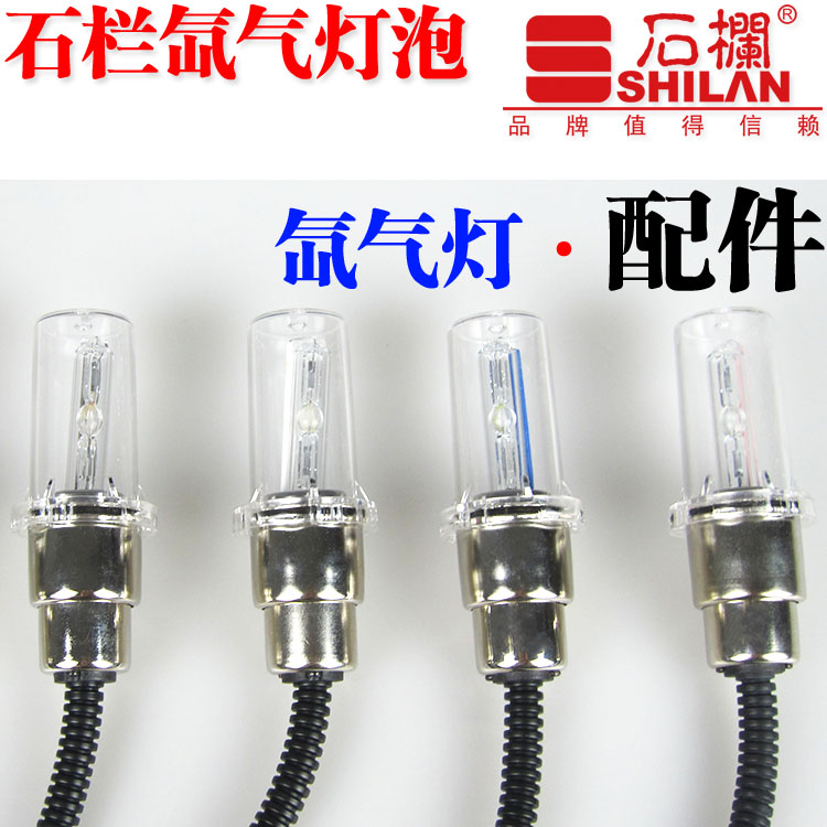 Stone bar Motorcycle xenon lamp Modified hernia lamp Xenon lamp accessories Parts Bulb lamp head