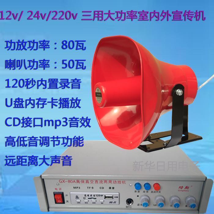 12V24V220V on-board indoor high power expansion sound recorder 120 s publicity school bus power amplifier plug-in U disc 