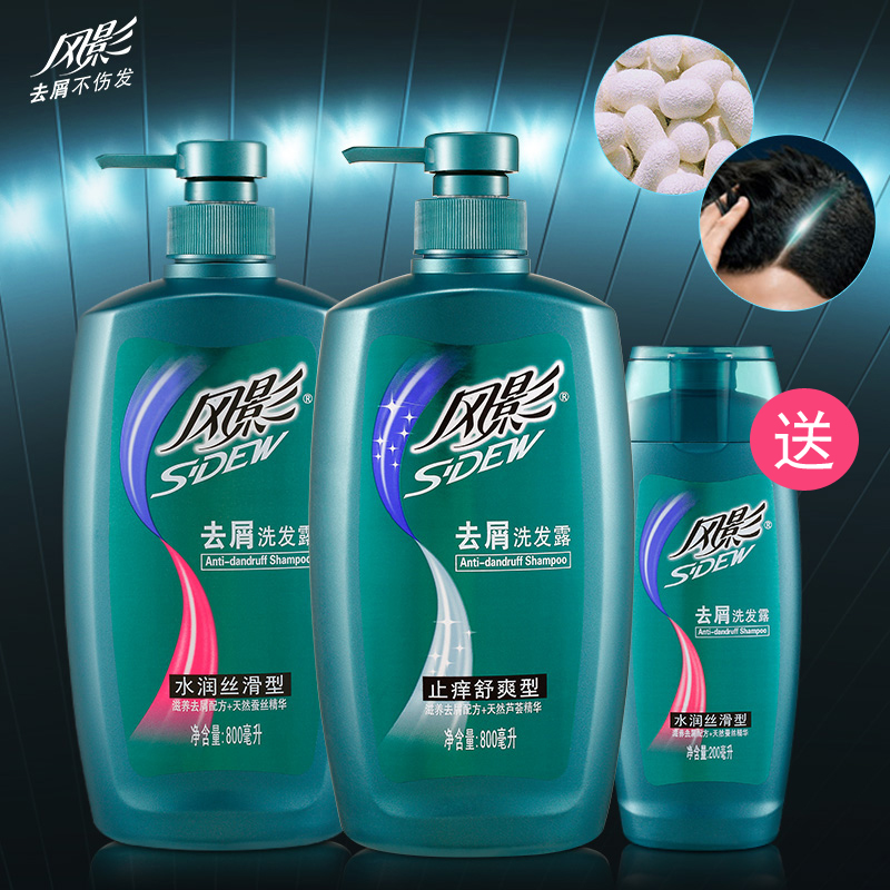 风影正品 水润去屑洗发露800ml+止痒控油洗发水800ml套装 送小瓶