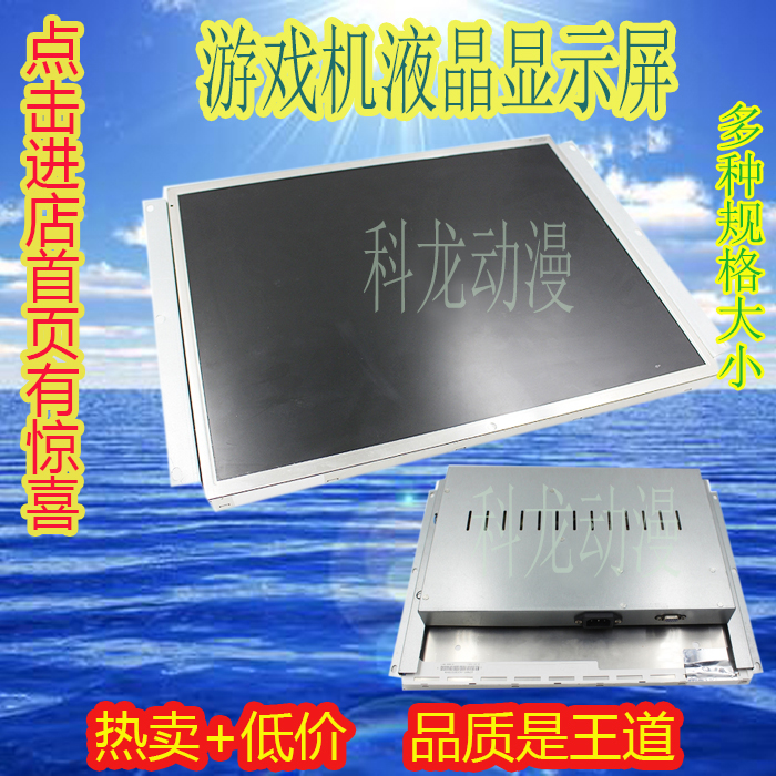 Anime game console screen 17-inch 19-inch 22-inch LCD screen arcade shooting music moonlight treasure box machine, etc.
