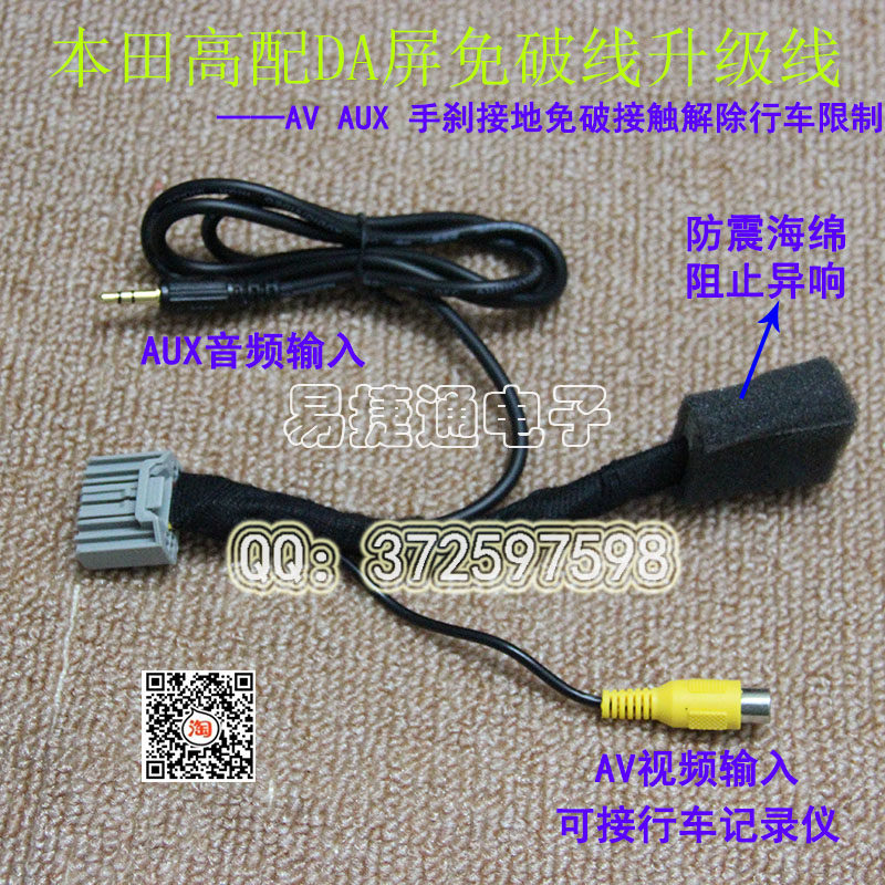 Lingpai Binzhi XRV Accord Jade DA smart screen upgrade AUX input AV input line handbrake free from broken line