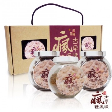 【创意疯】疯˙古早味黑糖(复古礼盒3入玻璃瓶装)
