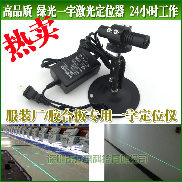 木工锯边机用绿光一字线划线仪服装裁剪专用绿光定位灯一字激光器