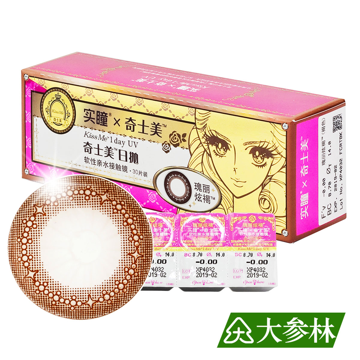 日本Seed实瞳美瞳日抛奇士美大小直径彩色隐形眼镜10片/30片