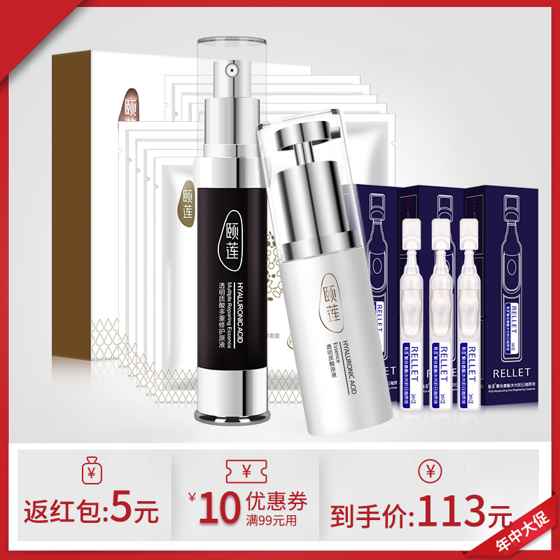 颐莲玻尿酸原液精华液组合 补水保湿抗皱紧致精华液 修复原液