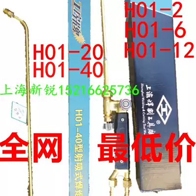 Shanghai welding and cutting tool factory I-plate H01-40 welding torch welding gun H01-40A baking gun drying gun