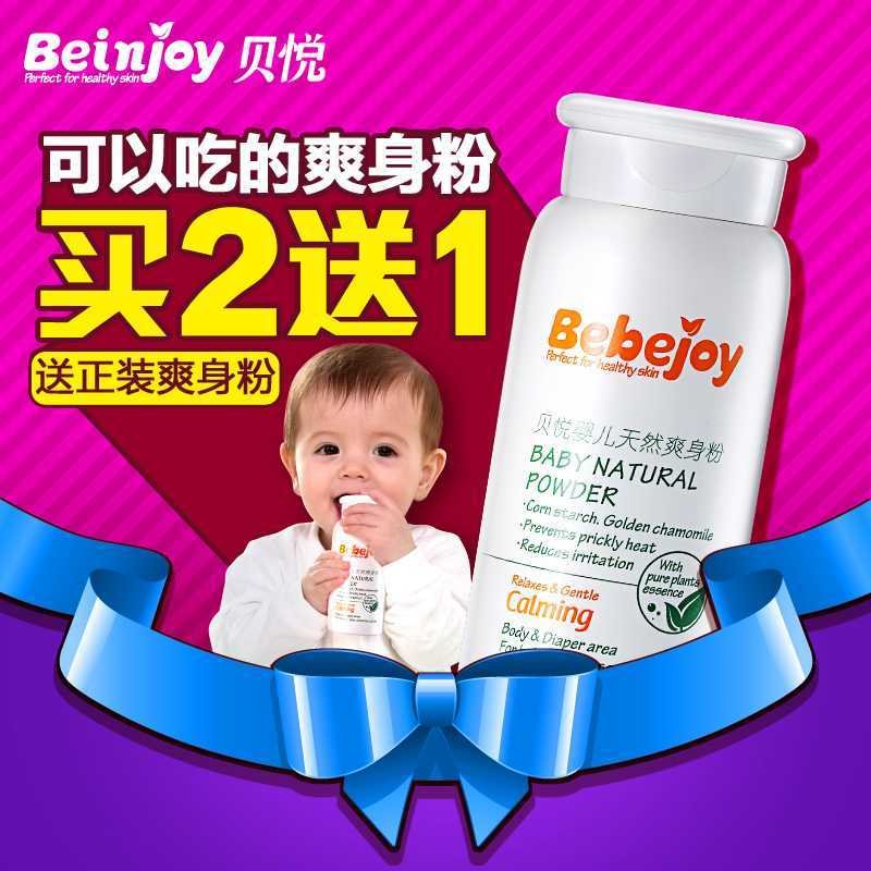 贝悦婴儿爽身粉无滑石粉 新生儿童宝宝护肤品天然玉米祛痱子粉