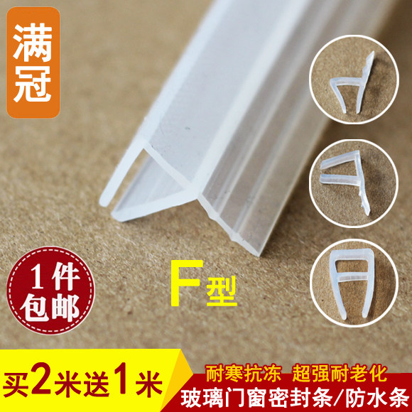 F-type no-frame balcony windows sealing bar glass door windproof bar doors and windows accessories door slit with shower room waterproof strip