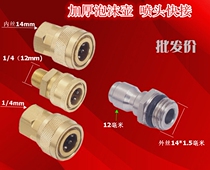 Thickened high-pressure car washing water gun nozzle quick connector foam pot quick-connect gun mouth mortise car washing machine accessories