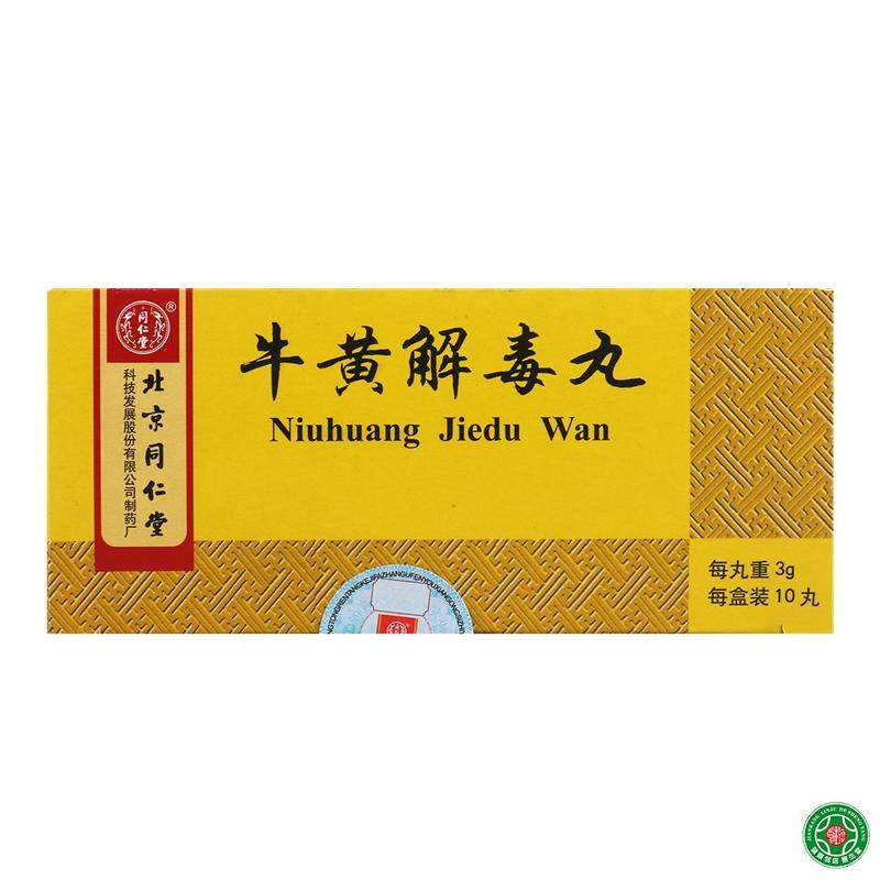 同仁堂 牛黄解毒丸 3g*10丸/盒