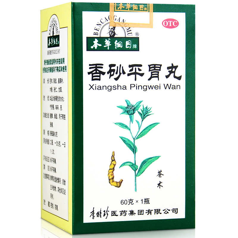 包邮 本草纲目 香砂平胃丸 60g 用于健脾燥湿 用于胃胀胃脘胀痛